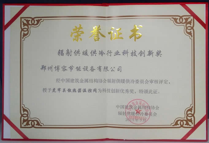 虎牢關(guān)溫控閥榮譽(yù)證書(shū)